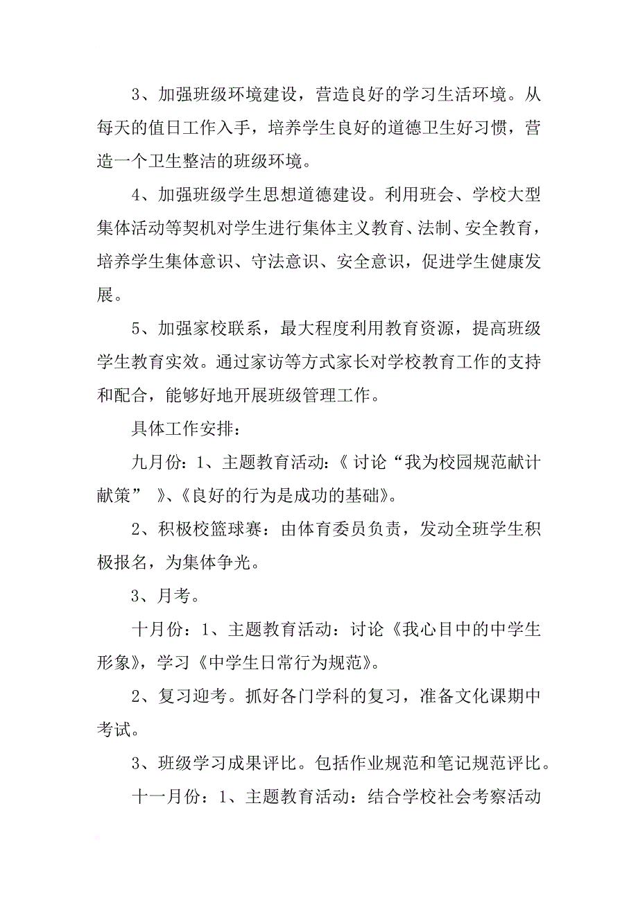 班主任xx年工作计划_2_第2页