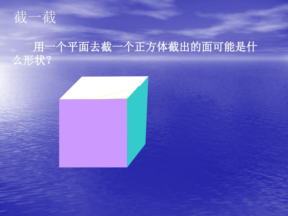 截一个几何体2_第4页