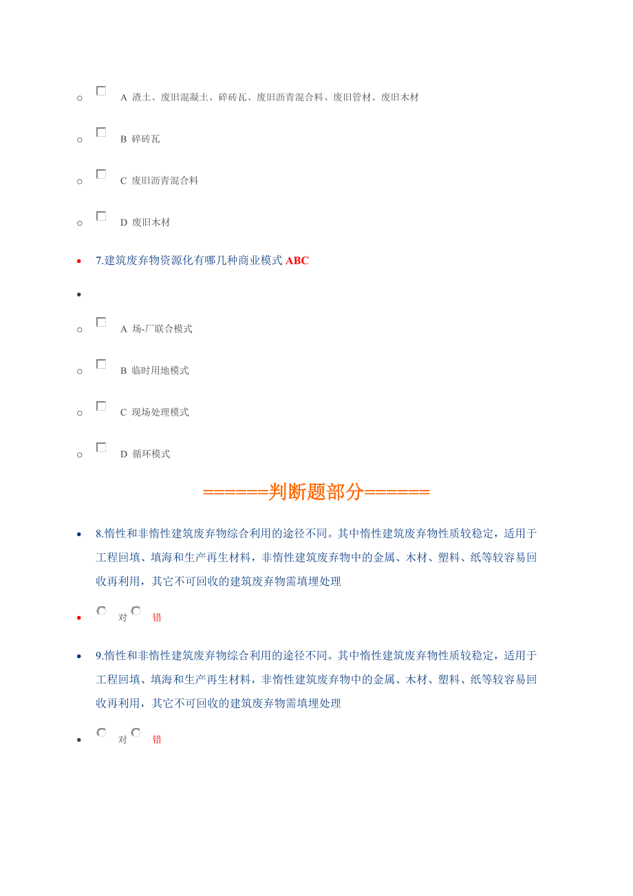 2018广西,广东二级建造师网上继续教育课题考试及答案。_第3页
