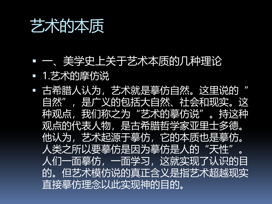 艺术概论课件 简洁实用版_第1页