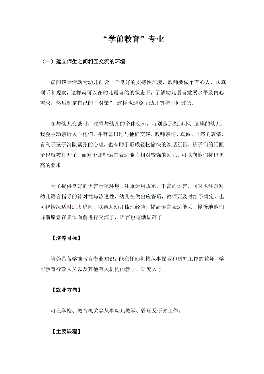 最好幼儿教育专业中专升大专培训机构_第1页