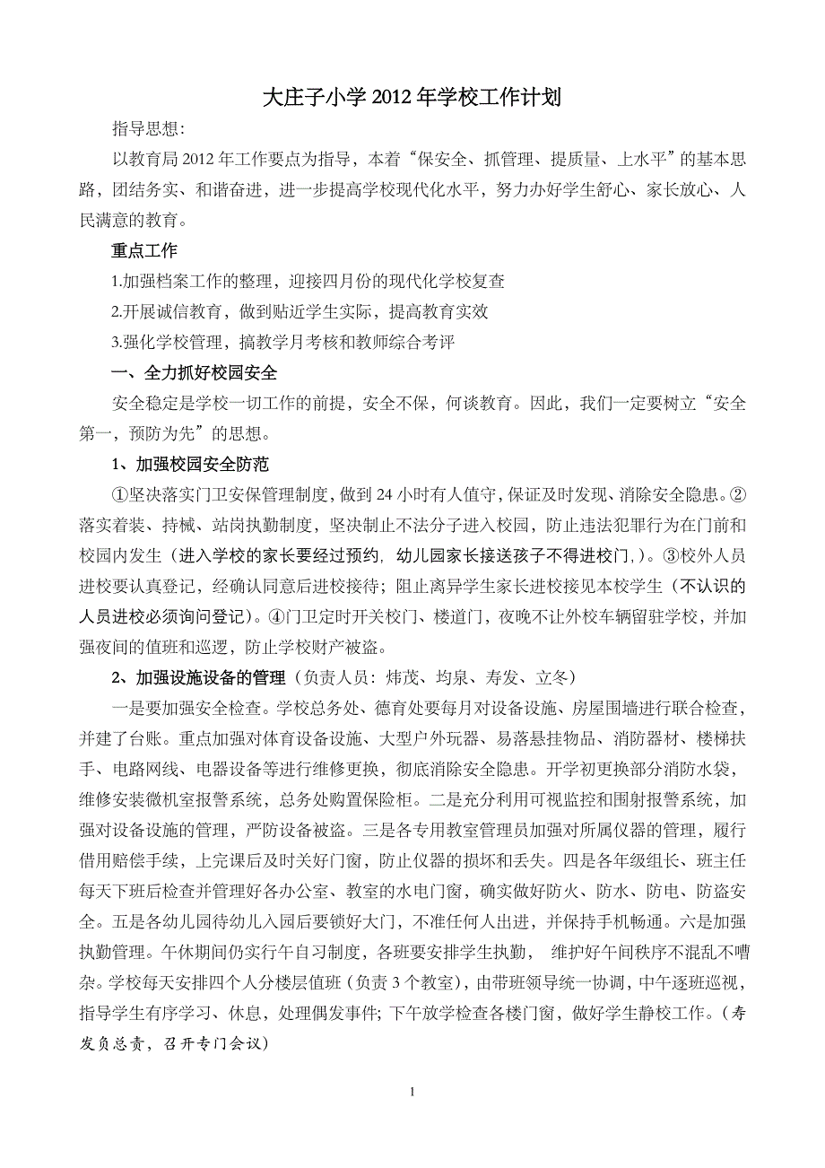 大庄子小学2012年学校工作计划_第1页