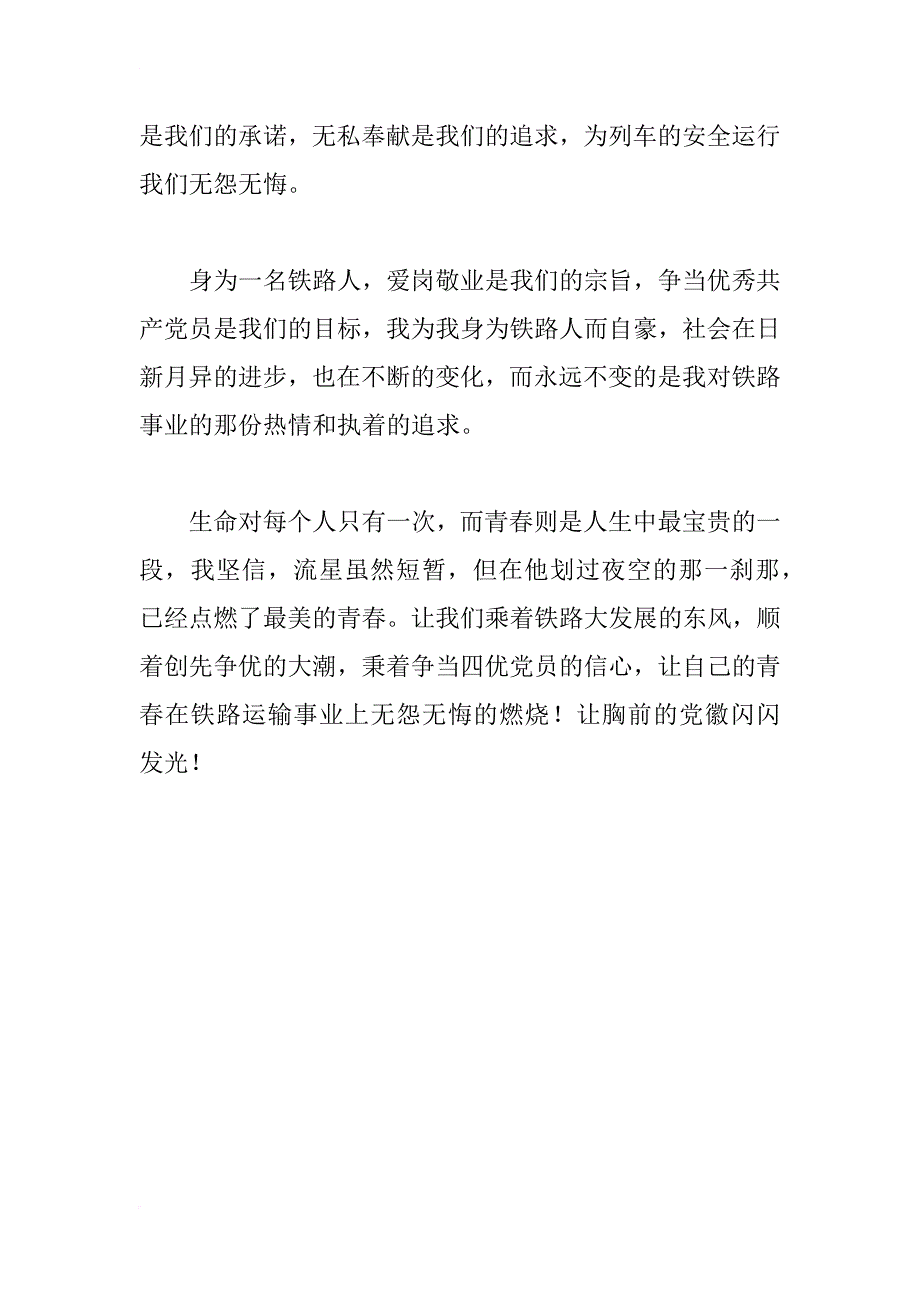 xx年建党90周年演讲稿（铁路系统）_第3页