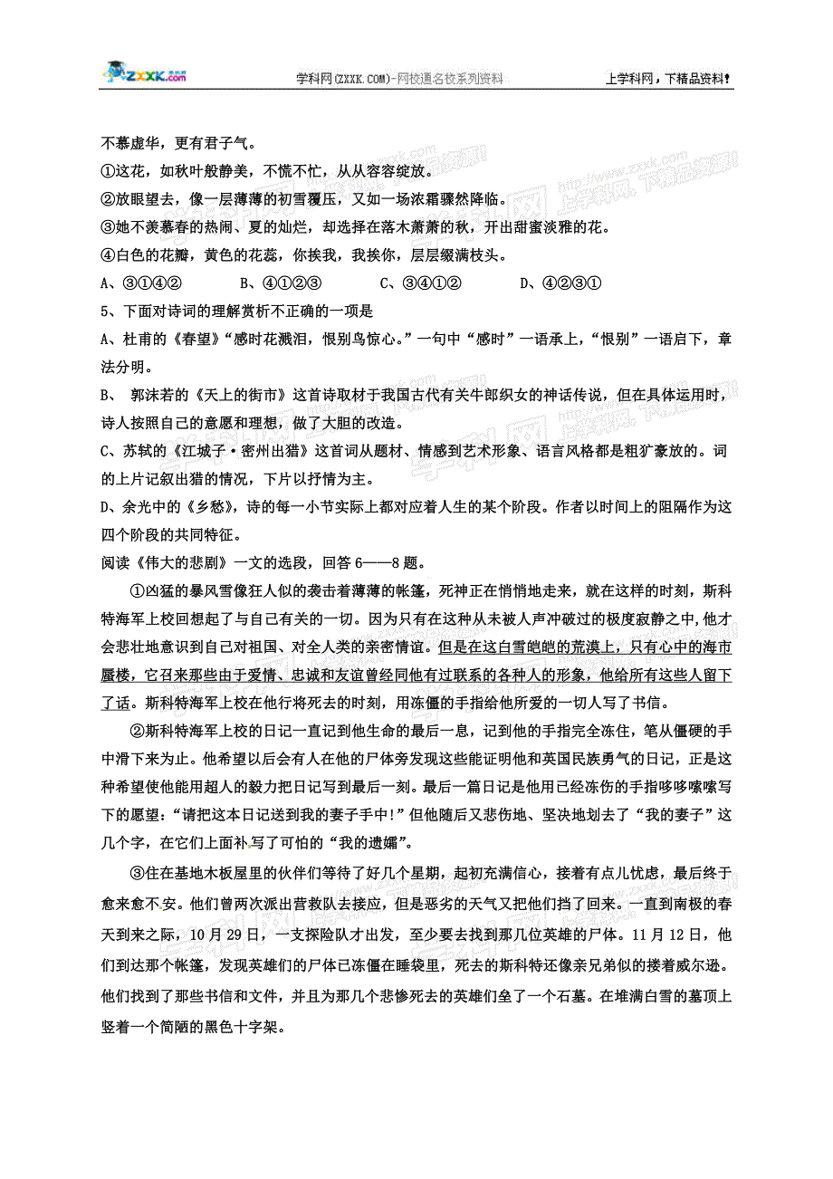 东丽区初中毕业生第一次模拟考试语文试卷.doc_第2页