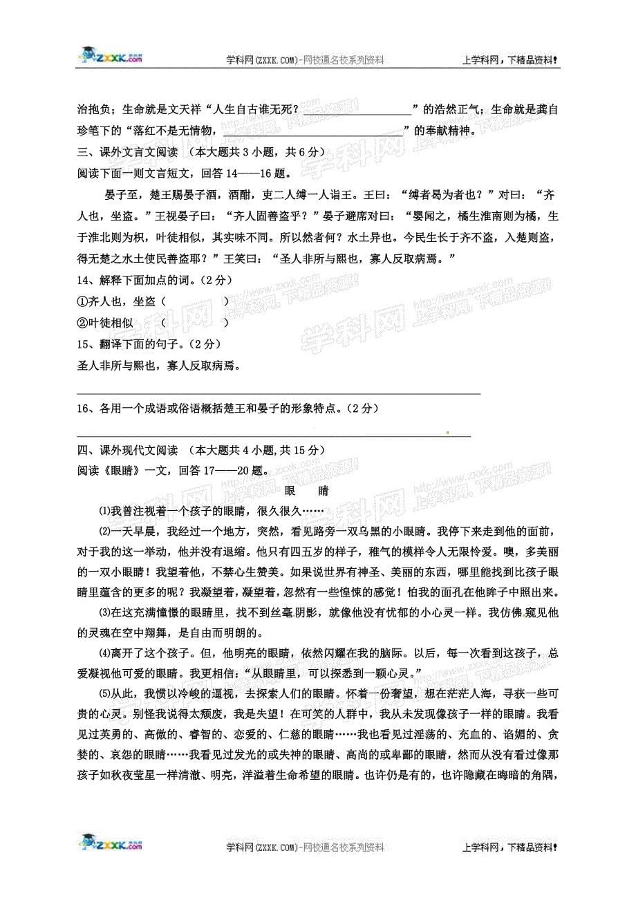 东丽区初中毕业生第一次模拟考试语文试卷.doc_第5页