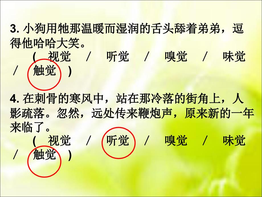 运用多种感官描写_第4页