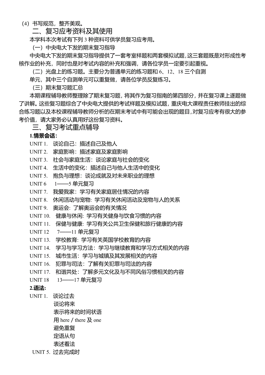 开放英语ii期末考试题_第2页