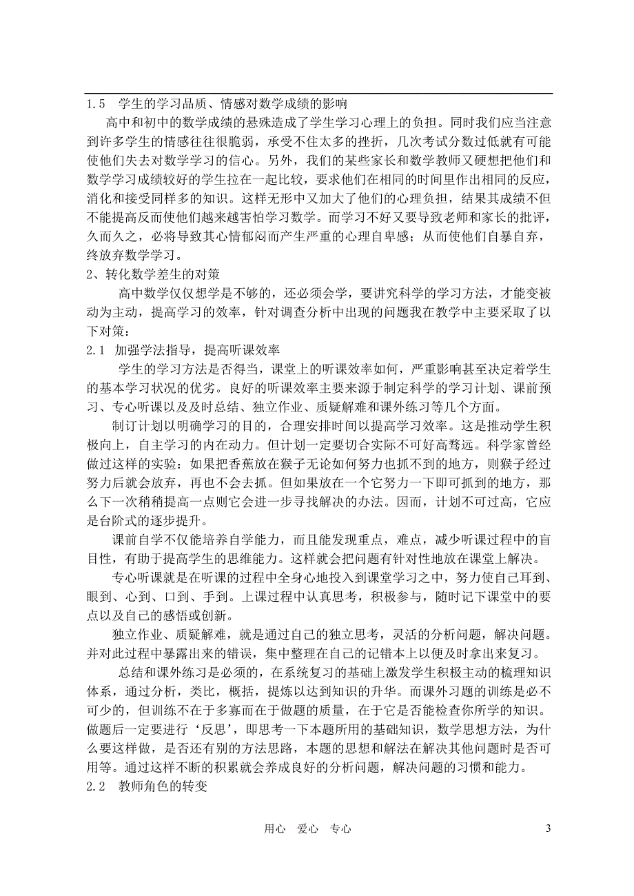 高一数学教学论文 学生数学成绩下降的原因及对策-人教版_第3页