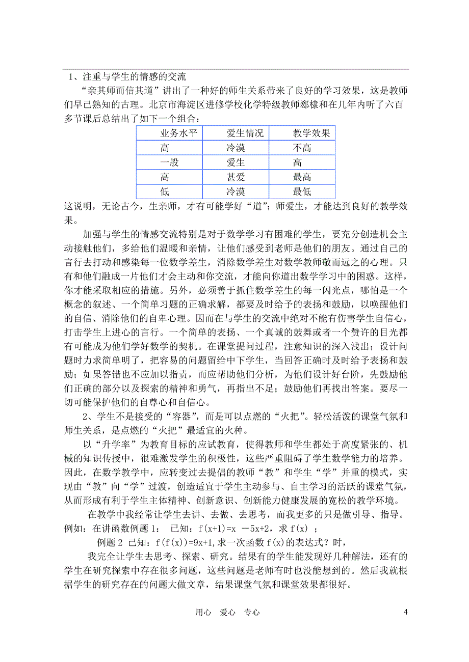 高一数学教学论文 学生数学成绩下降的原因及对策-人教版_第4页