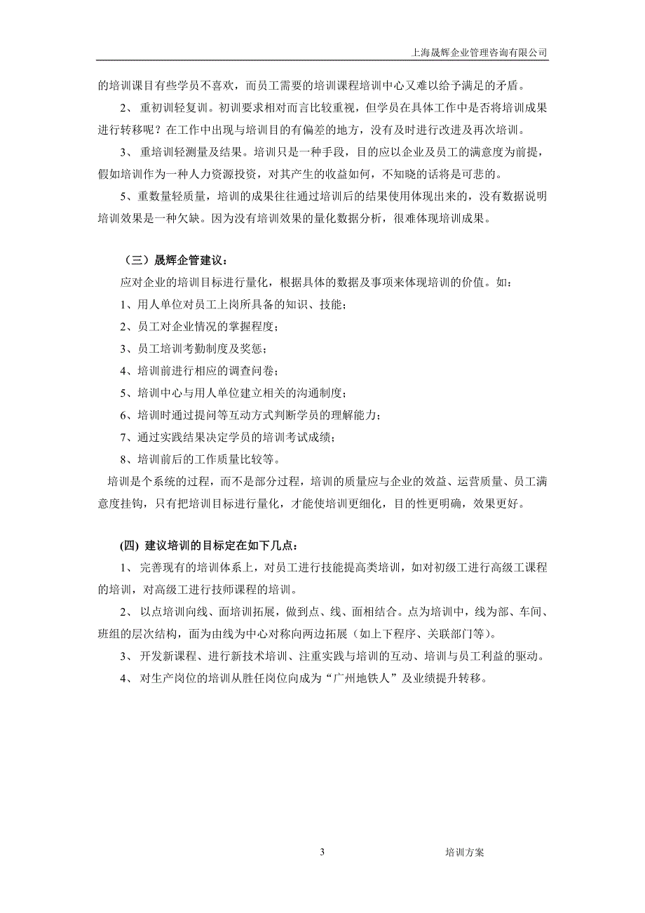 晟辉-培训方案_第4页