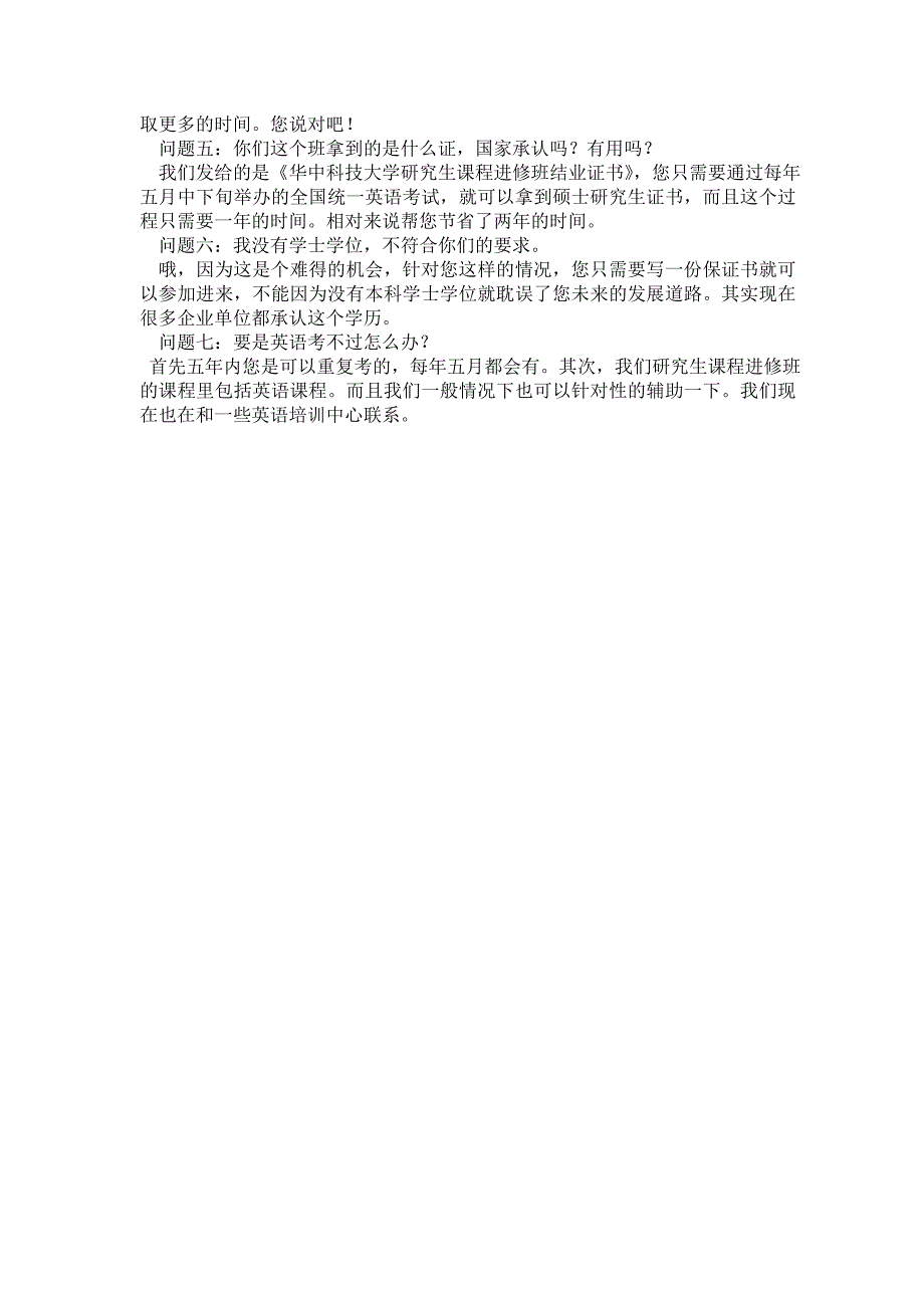 社会医学与卫生事业管理专业硕士研究生课程进修班问答录_第2页