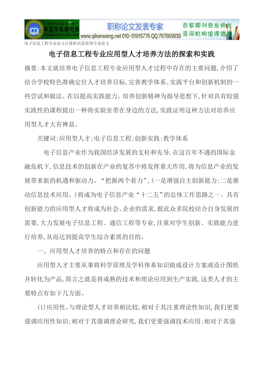 电子信息工程专业论文计算机信息管理专业论文_第1页