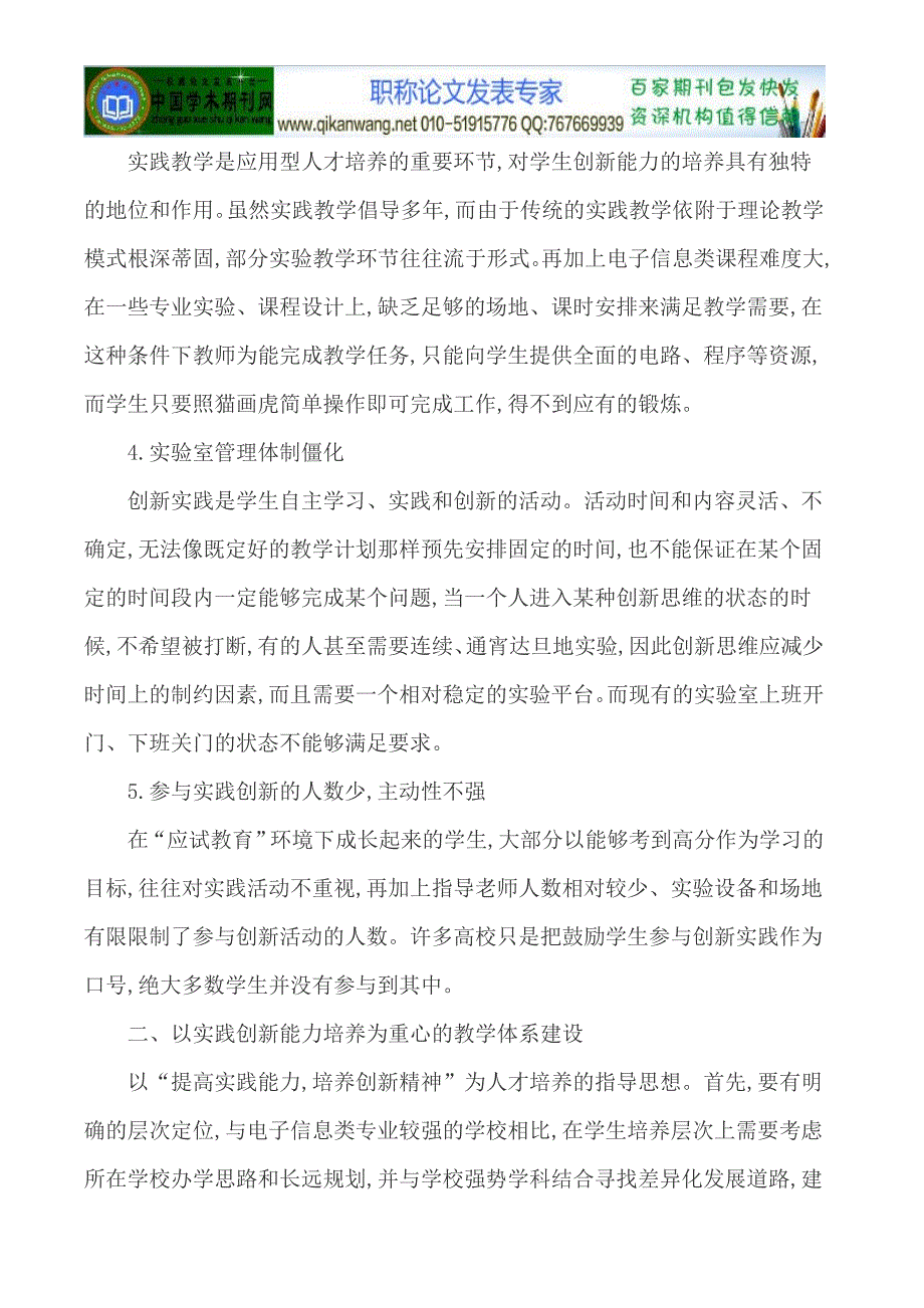 电子信息工程专业论文计算机信息管理专业论文_第3页