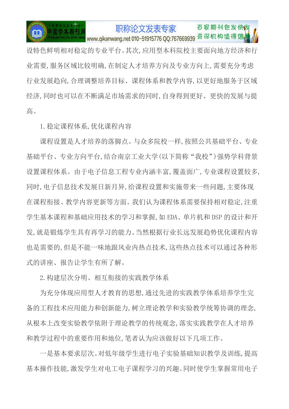 电子信息工程专业论文计算机信息管理专业论文_第4页