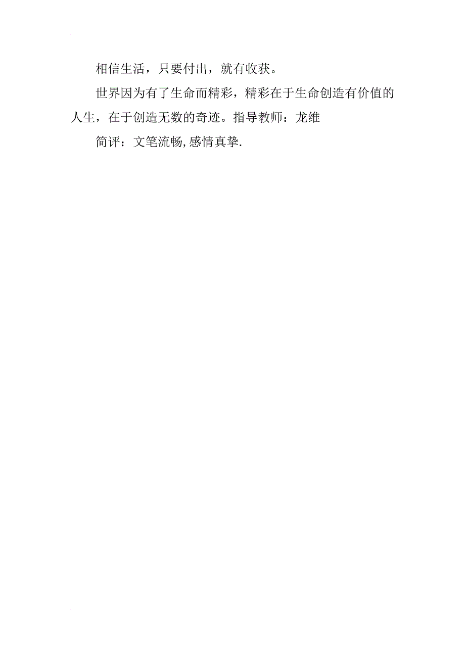 初中抒情作文500字：感悟人生_第2页