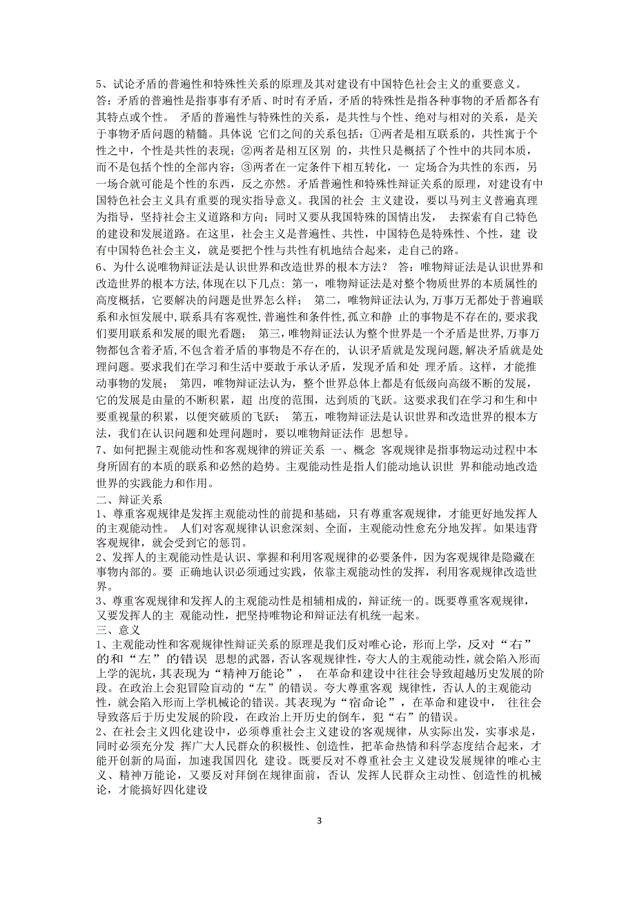 马克思主义基本原理概论课后习题答案2010年修订版(完整版)_第3页