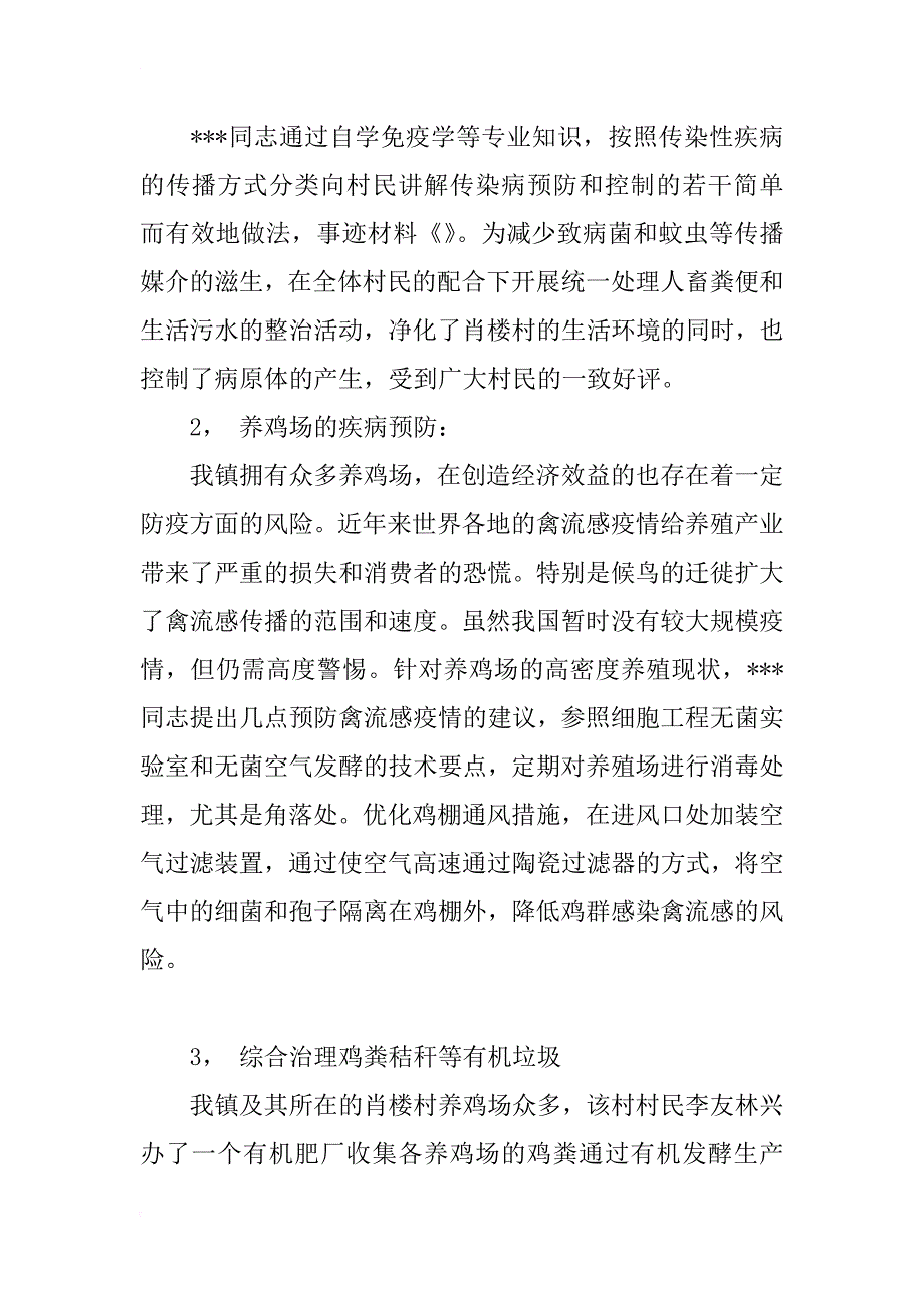 爱卫先进工作先进事迹材料_第2页