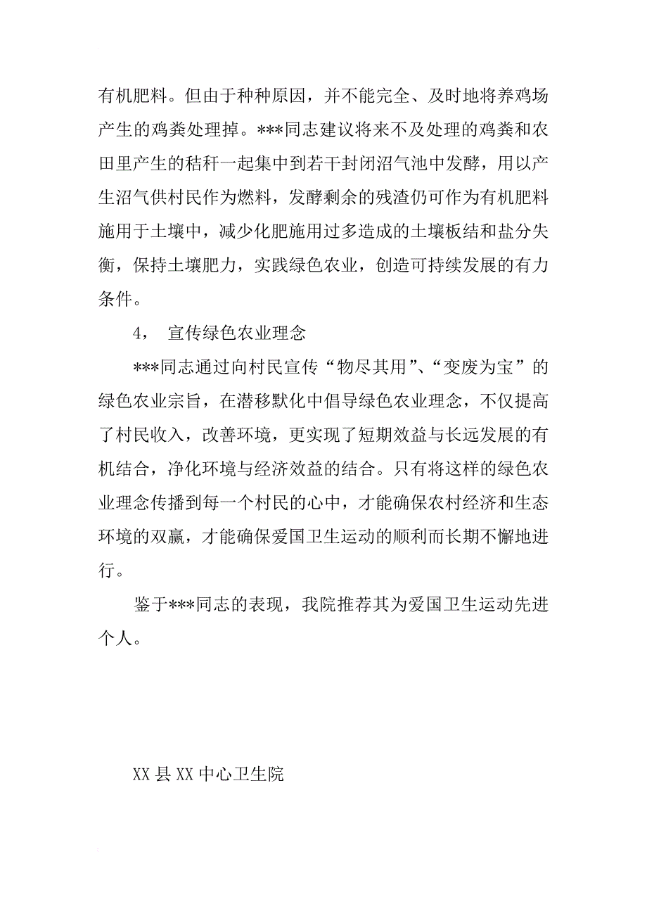 爱卫先进工作先进事迹材料_第3页