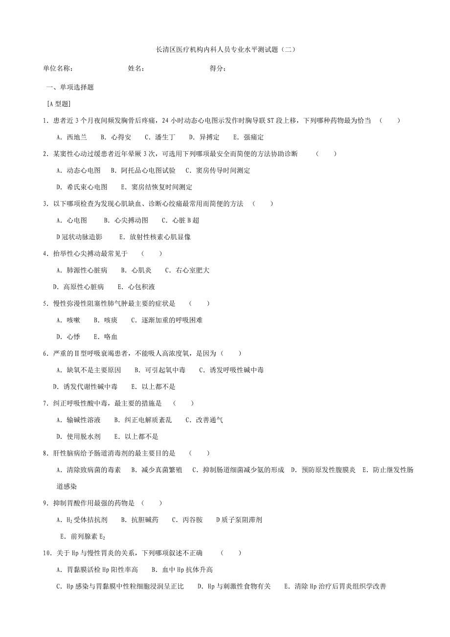 门诊部医、技、药人员试题_第5页