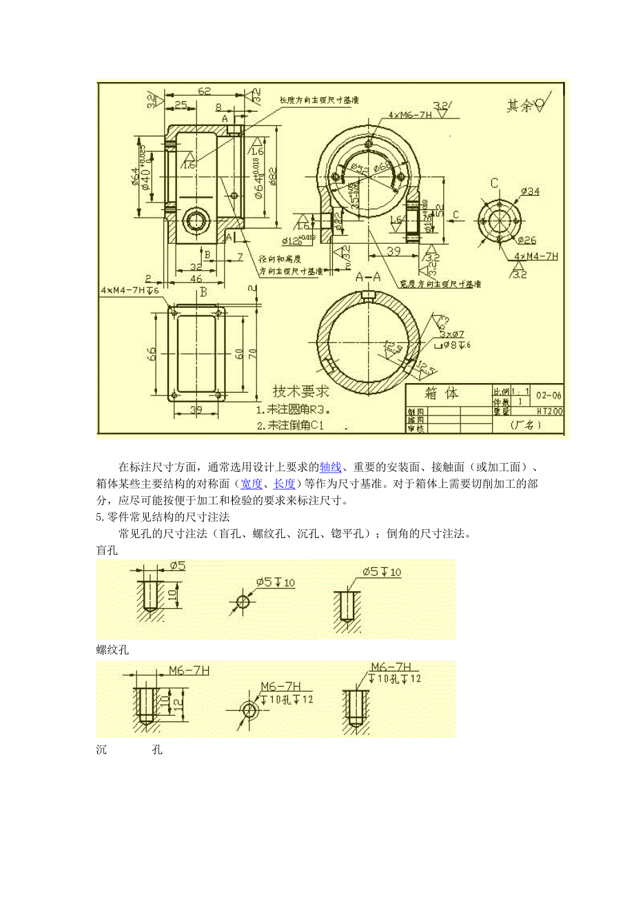 机械设计入门不可缺少的资料_第4页