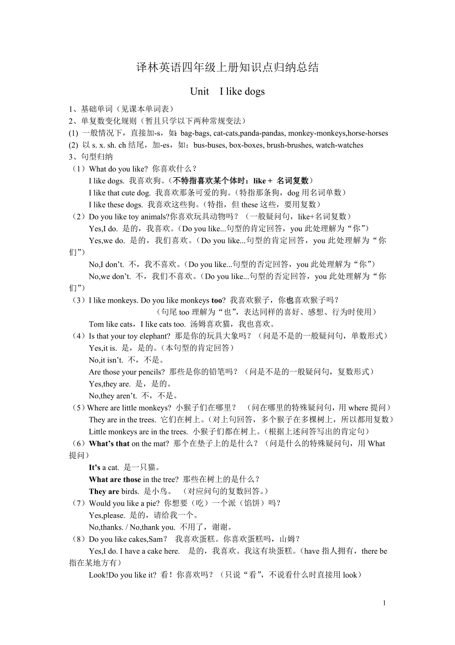 译林英语4A知识点汇总_第1页