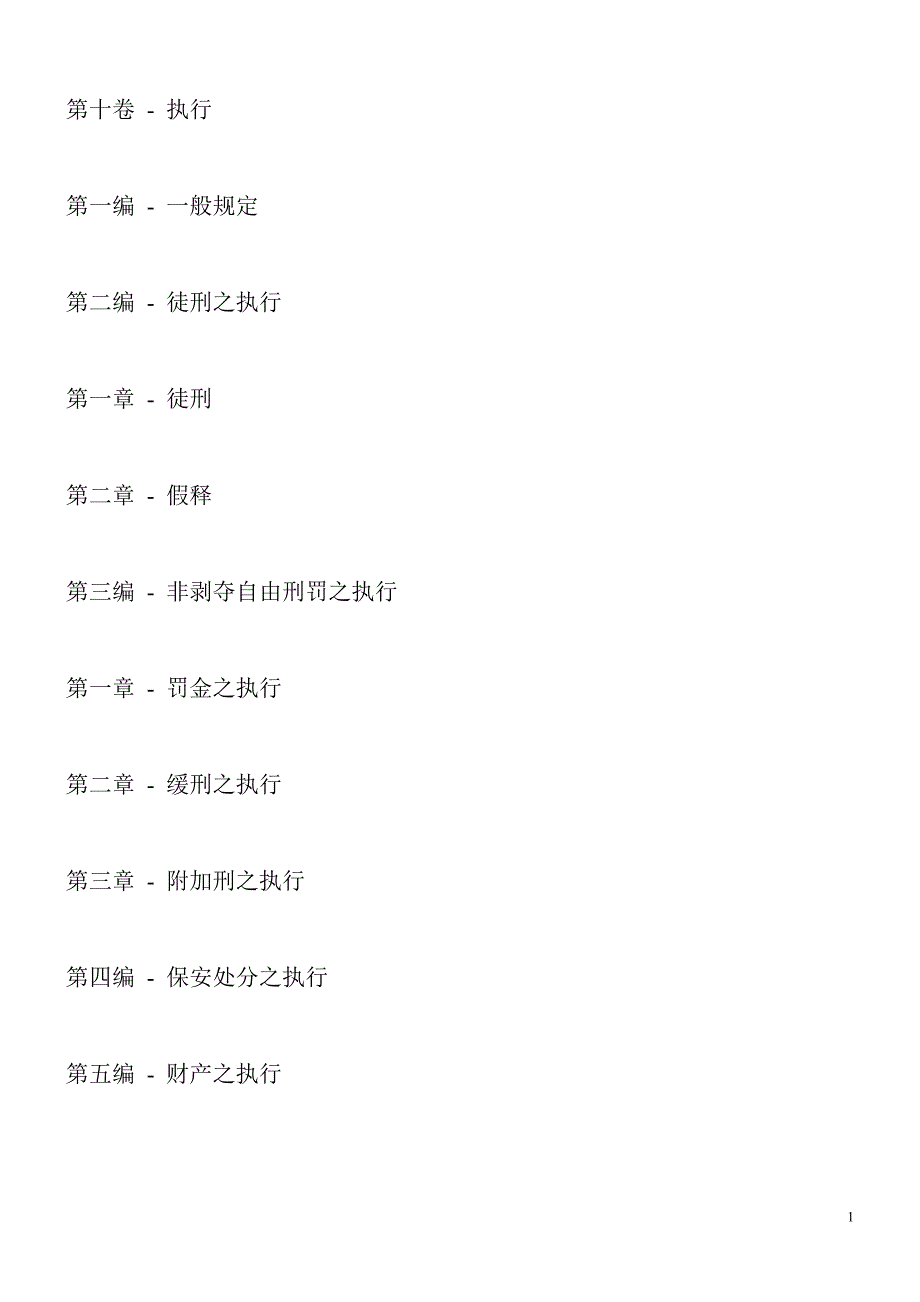 澳门刑事诉讼法的执行_第1页
