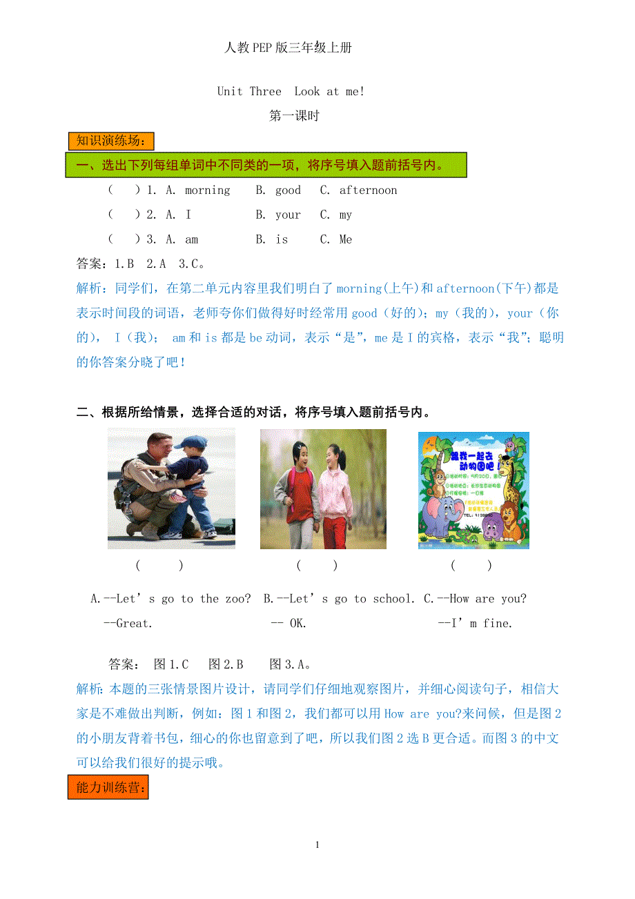 答案解析2_第1页