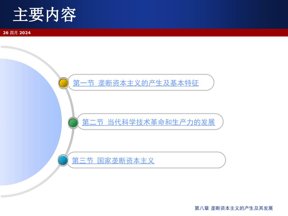 政治经济学课件垄断资本主义产生及其发展_第2页