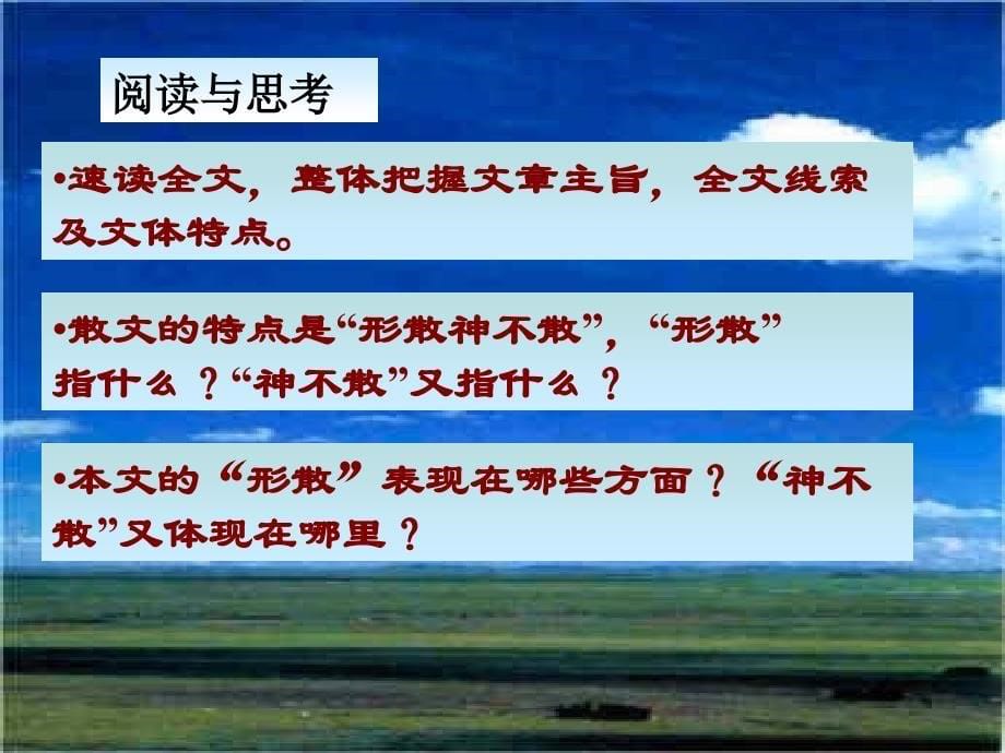 中职语文拓展模块《内蒙访古》ppt课件_第5页