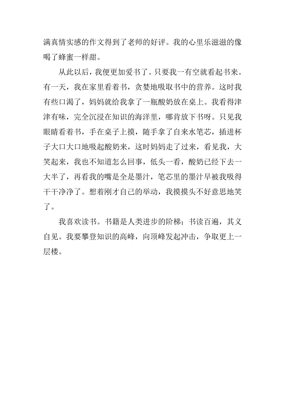 《我的长生果》读书笔记700字_第2页