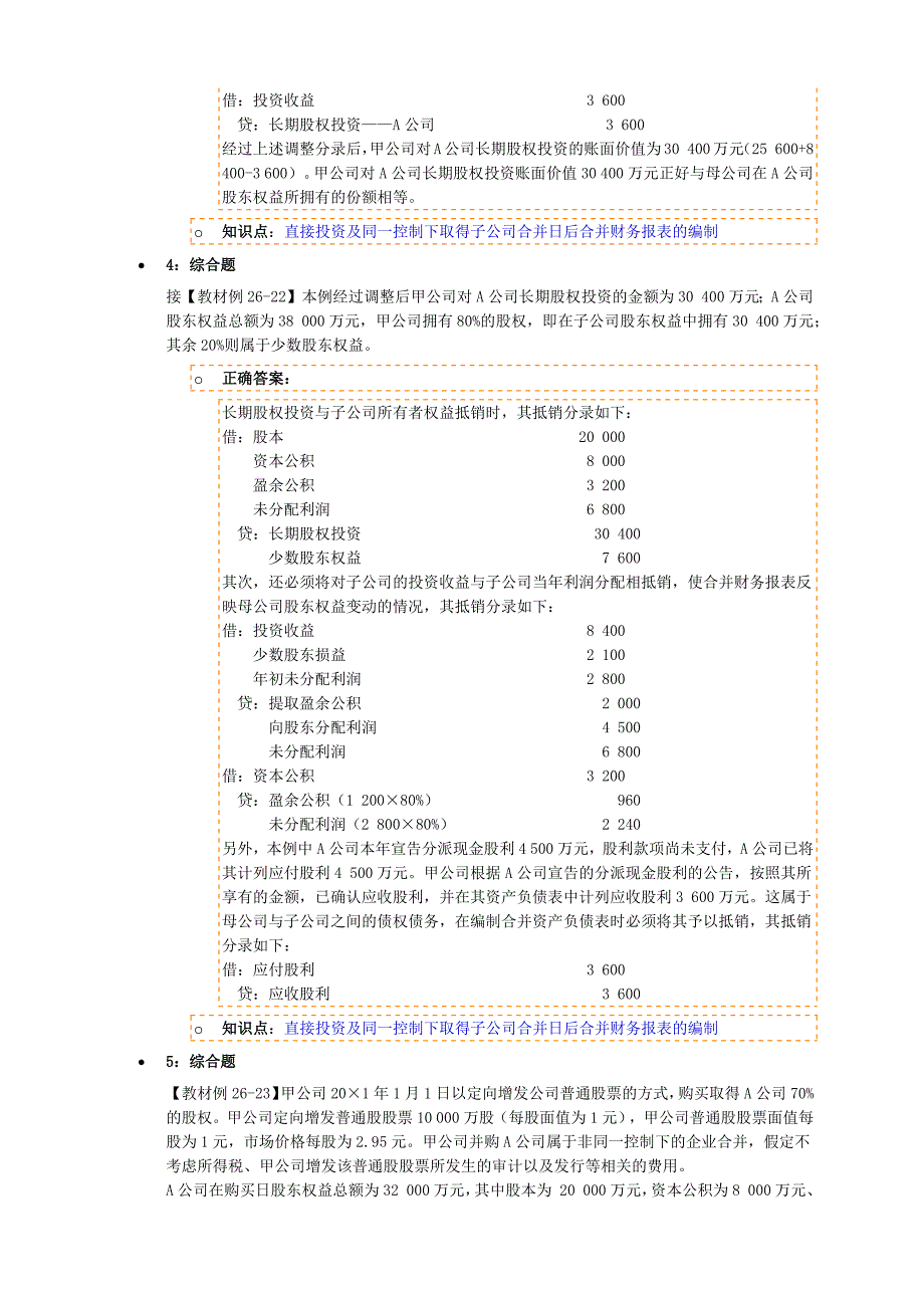 注册会计师考试题库s_第2页