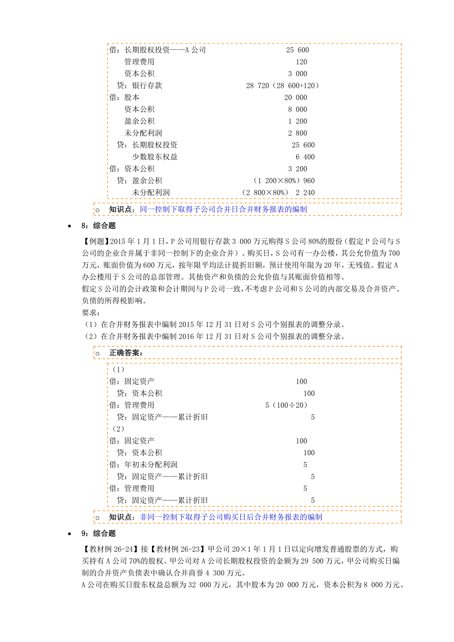 注册会计师考试题库s_第4页