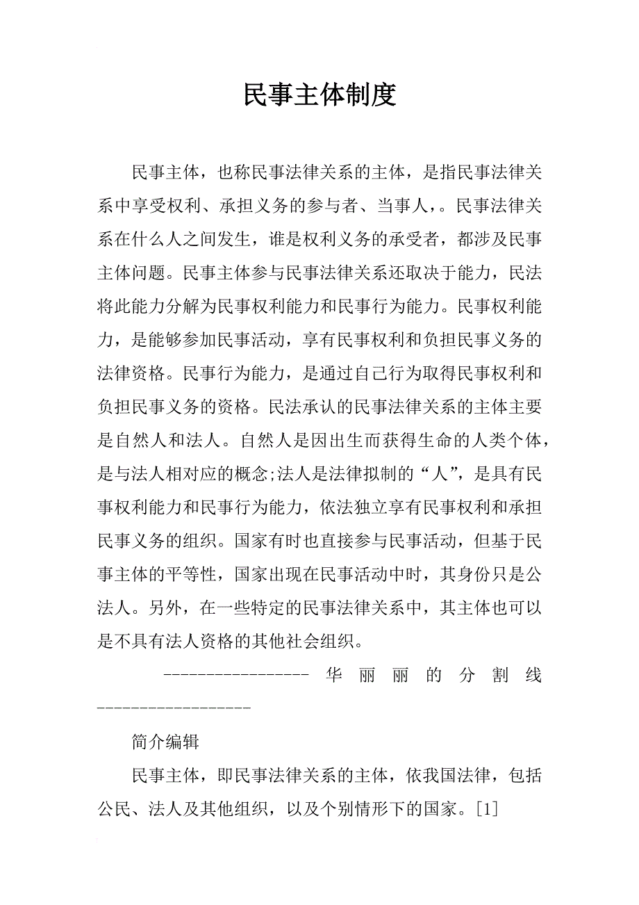 民事主体制度_第1页