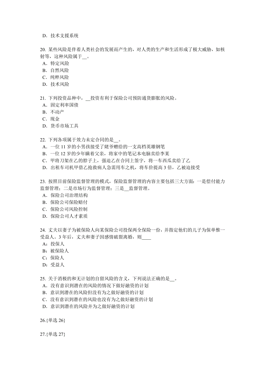 重庆省2018年下半年保险高管考试题_第4页