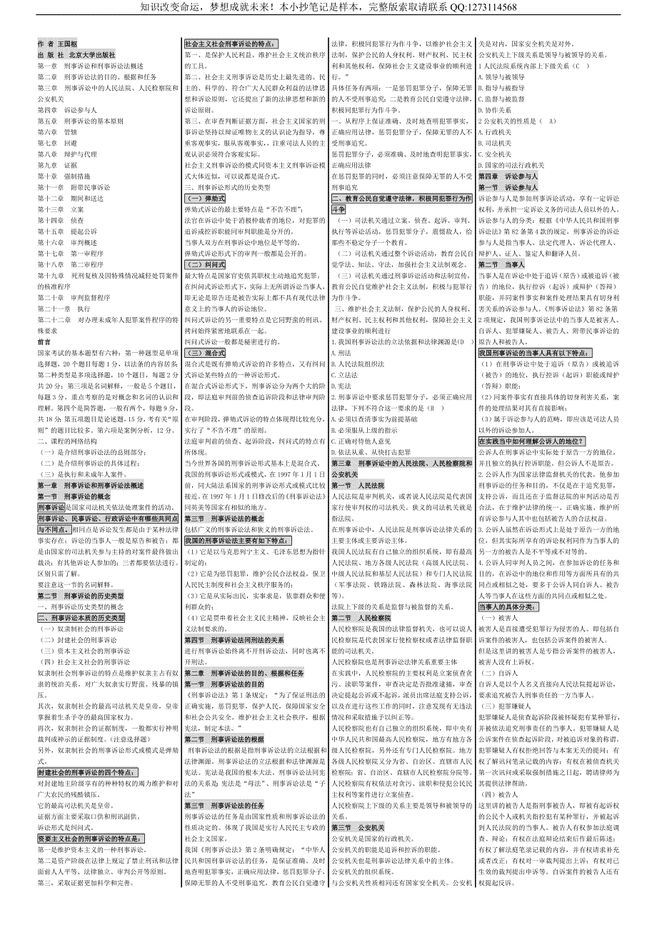 自考00260刑事诉讼法学笔记自考笔记_第1页