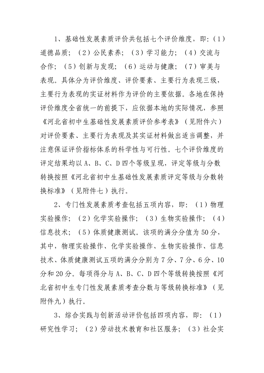 河北省初中生综合素质评价实施_第2页