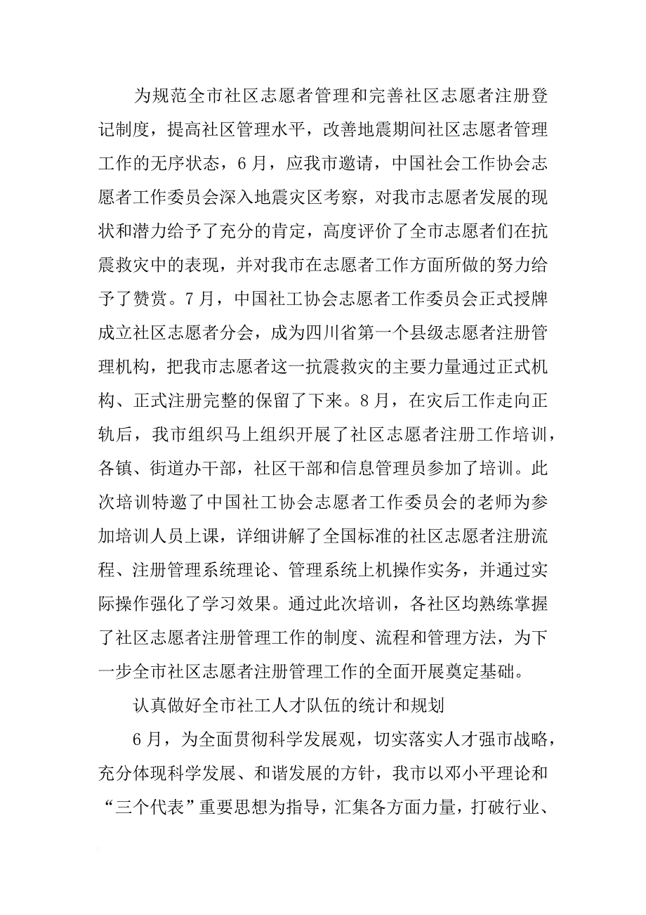 市社会工作经验总结_第4页