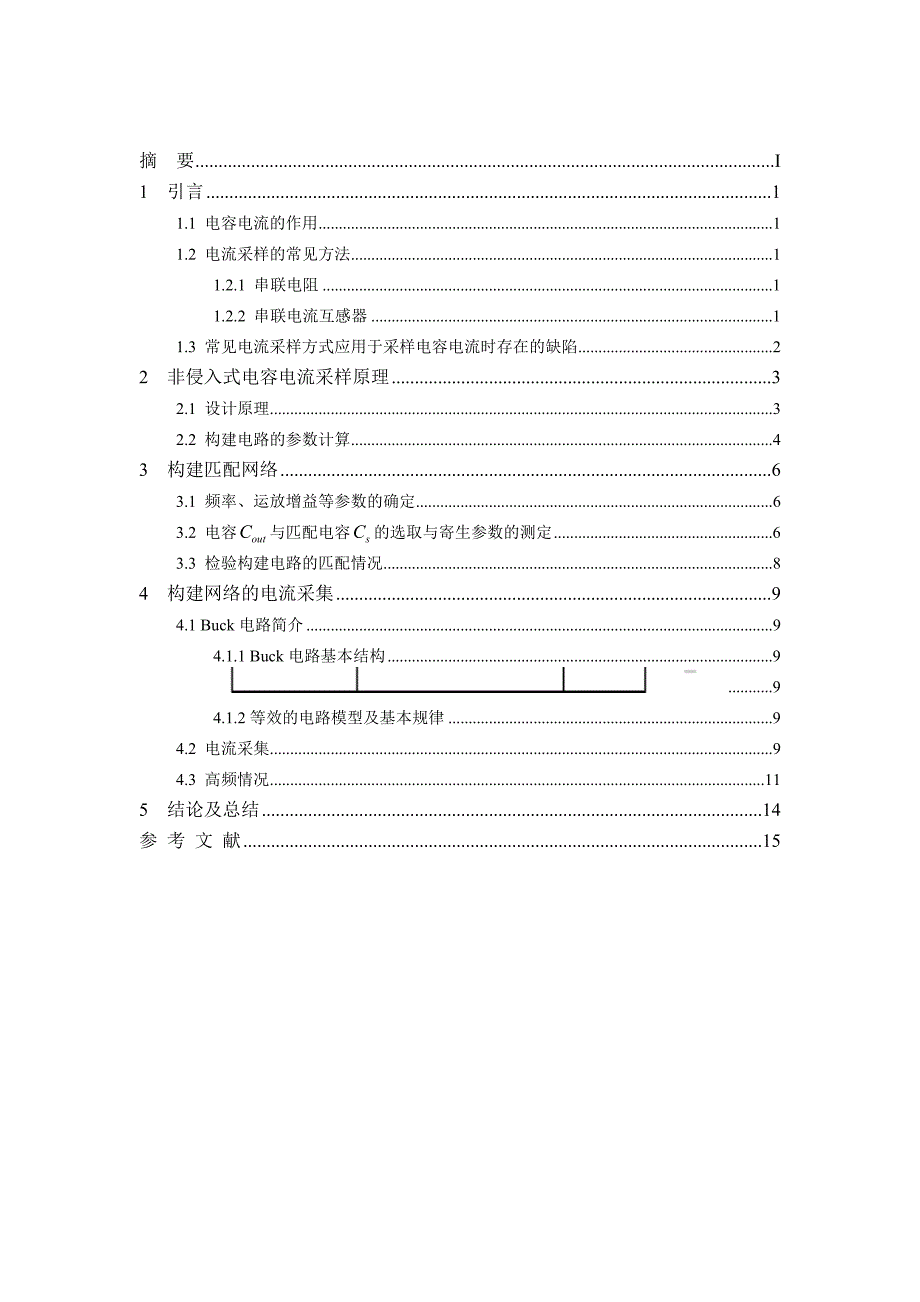 重庆大学电气工程学院课程设计_培训课件_第3页