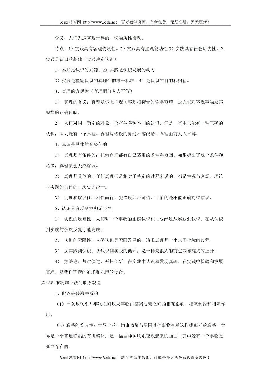 高二政治哲学生活知识点归纳[2]_第4页