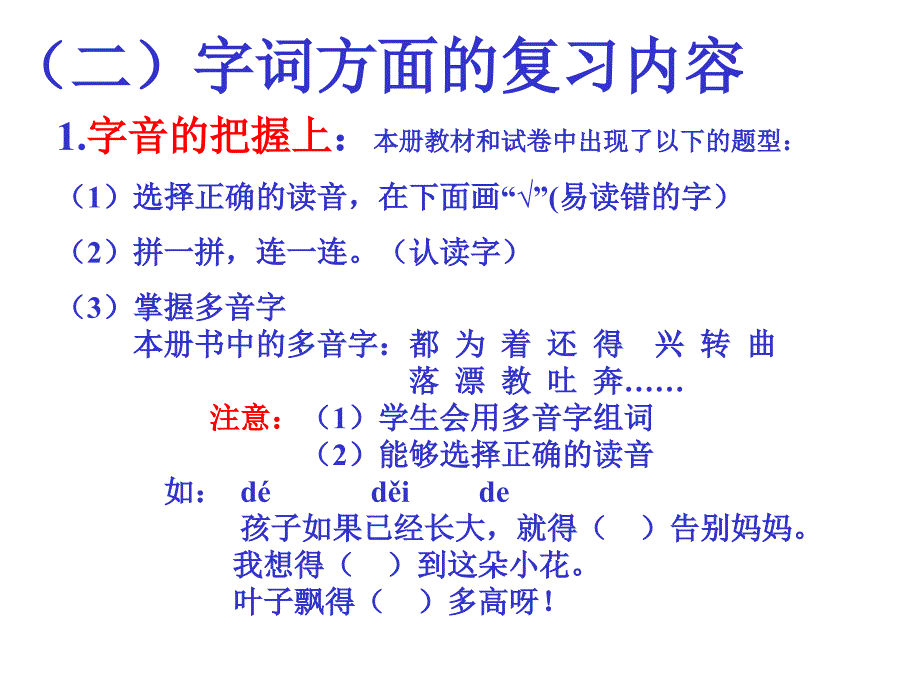 小学语文二年级上册语文期末复习要点课件_第4页