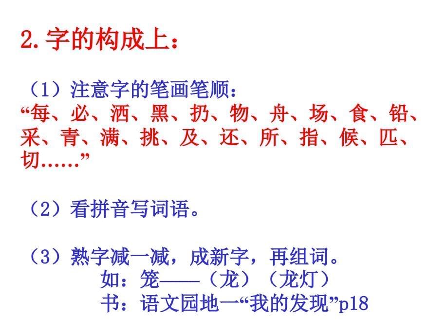 小学语文二年级上册语文期末复习要点课件_第5页