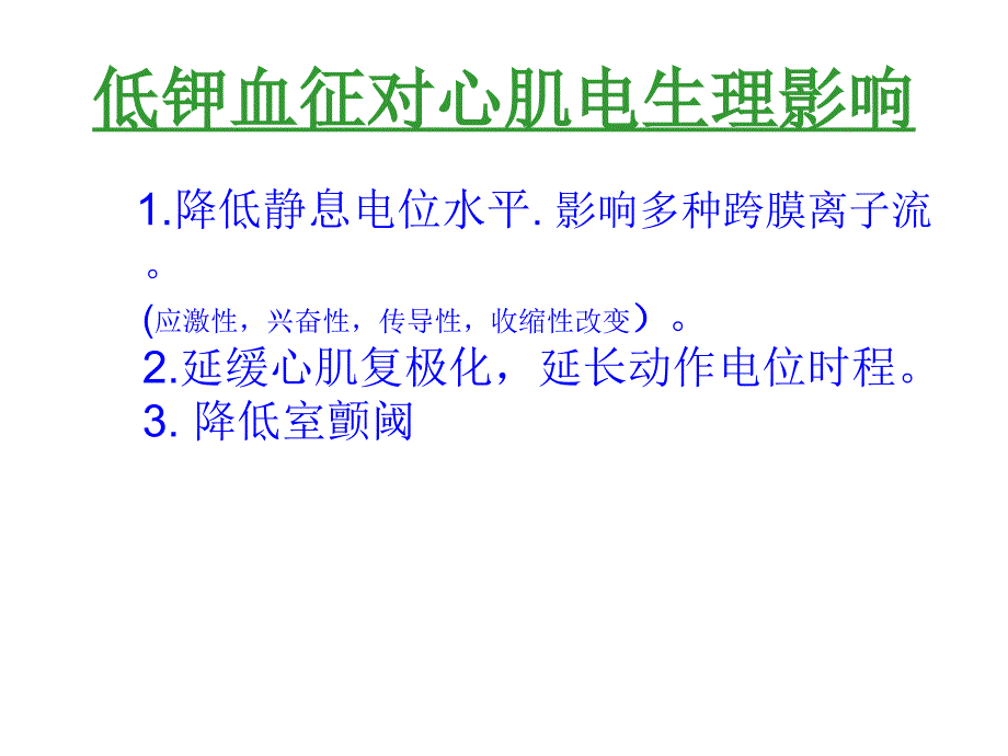 低钾血症相关性_第3页