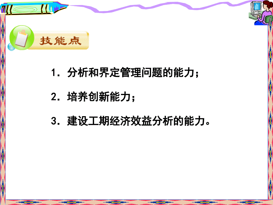 第4章建筑企业计划管理_第3页