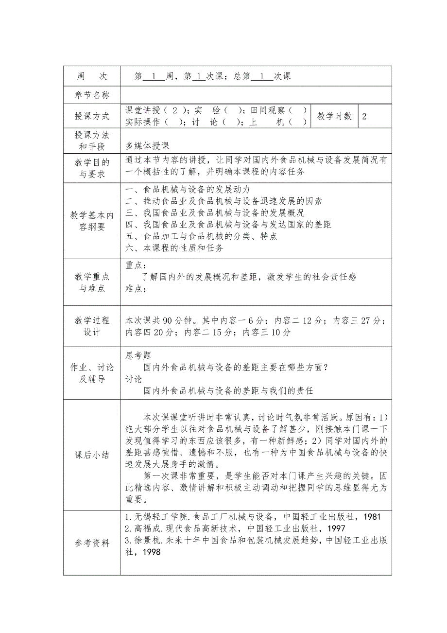 食品机械与设备教案_第3页