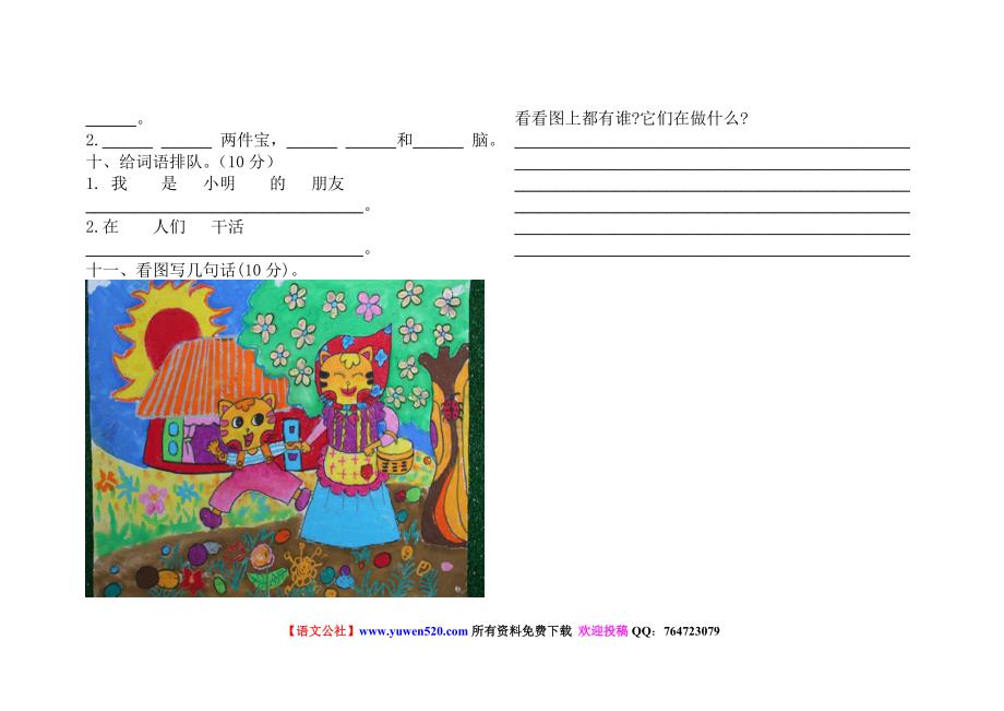 北师大版一年级语文上册期末试卷.doc_第2页