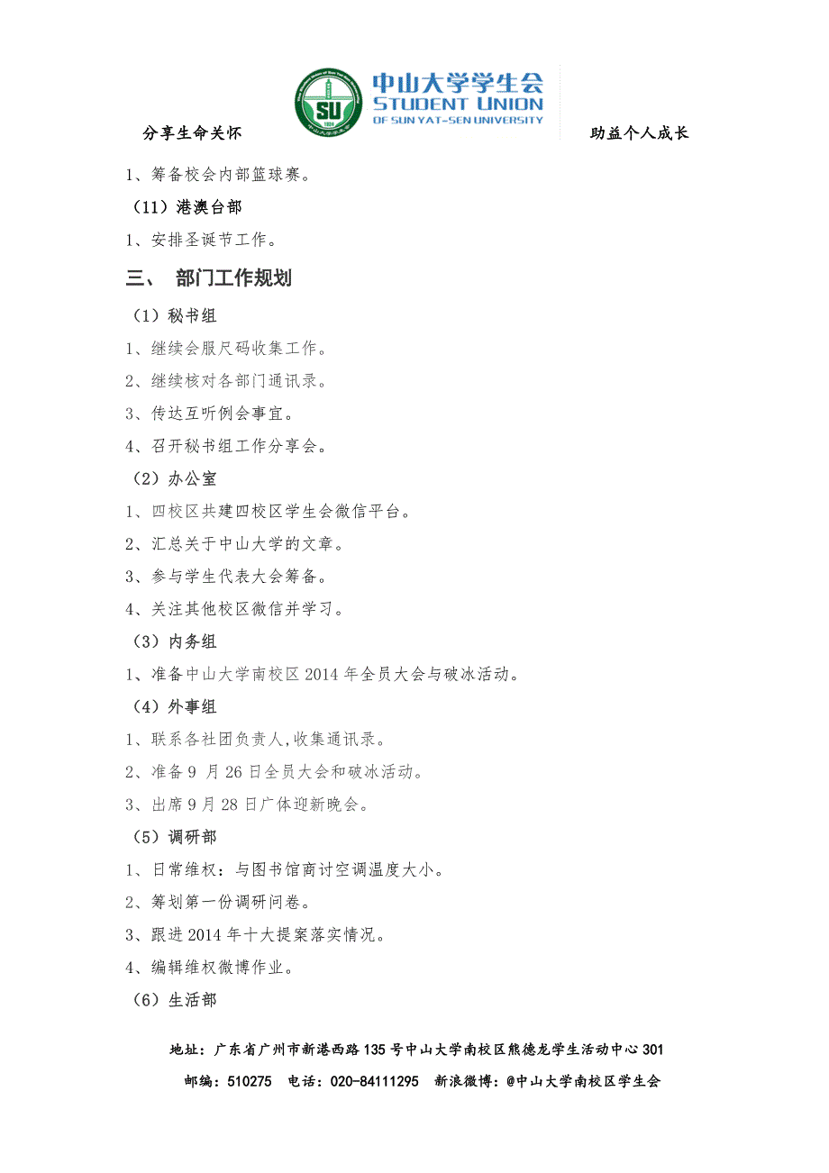 复件 中山大学南校区学生会第一周工作周报 3.0_第3页