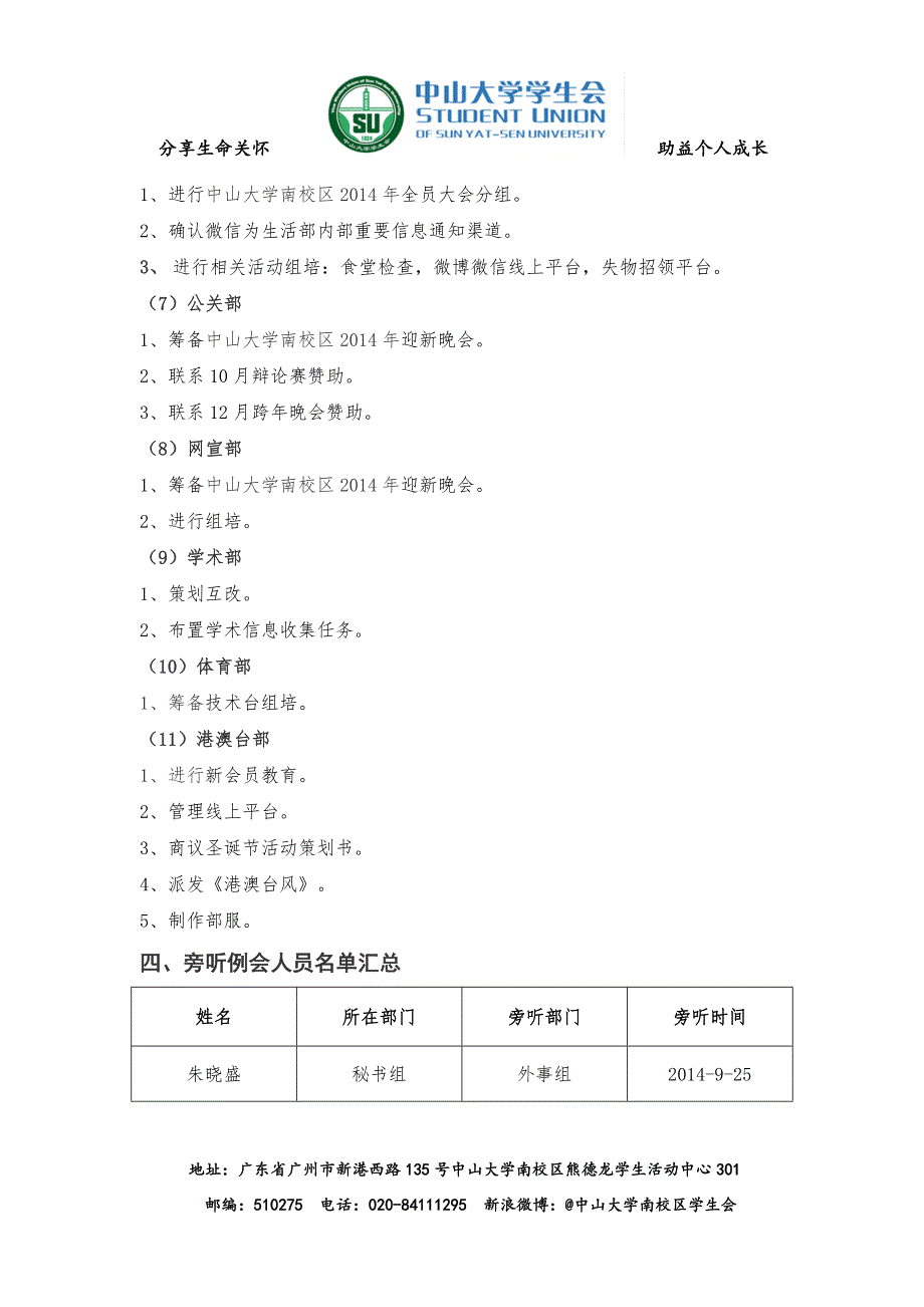 复件 中山大学南校区学生会第一周工作周报 3.0_第4页