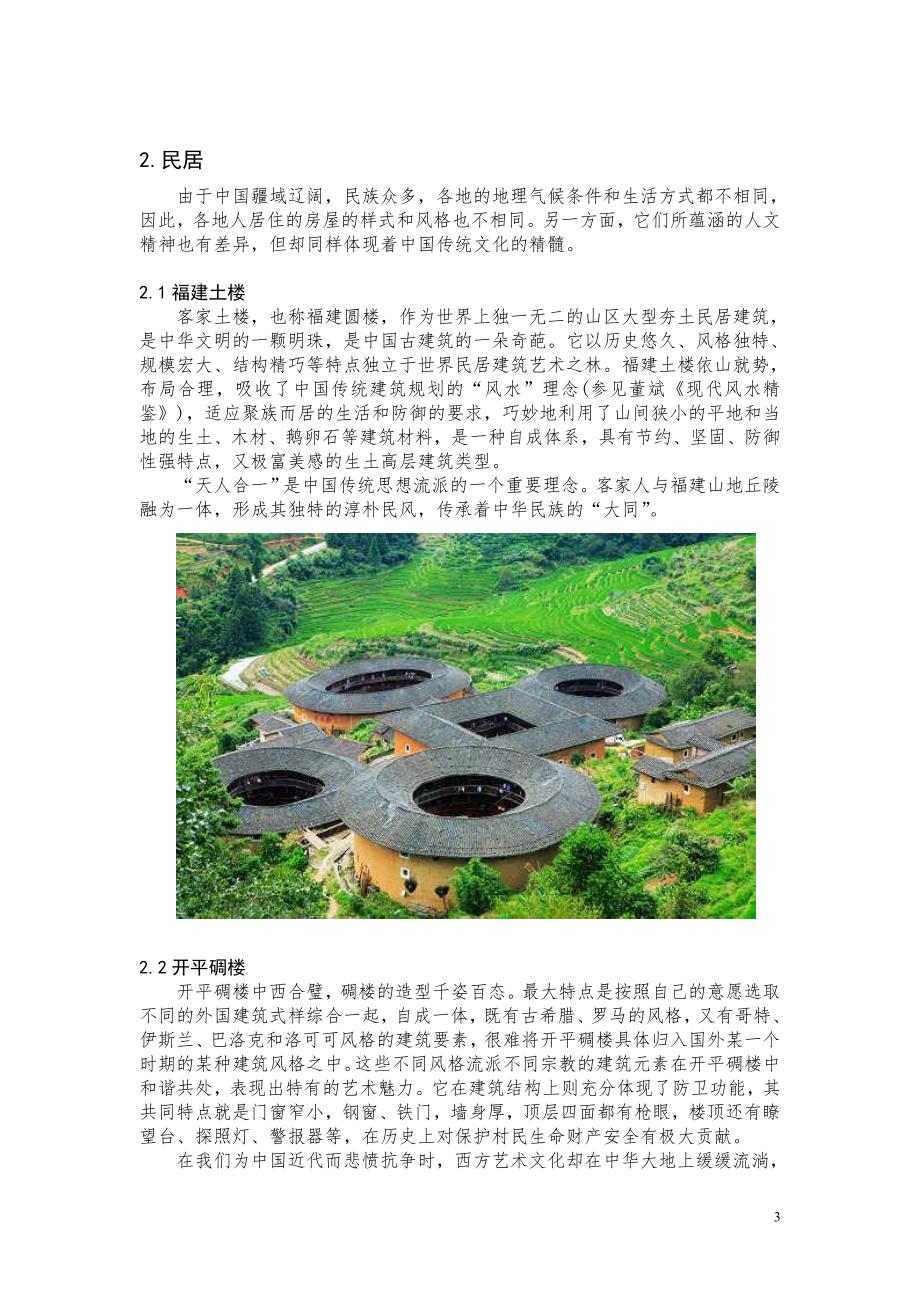 论中国古建筑文化精髓_第3页
