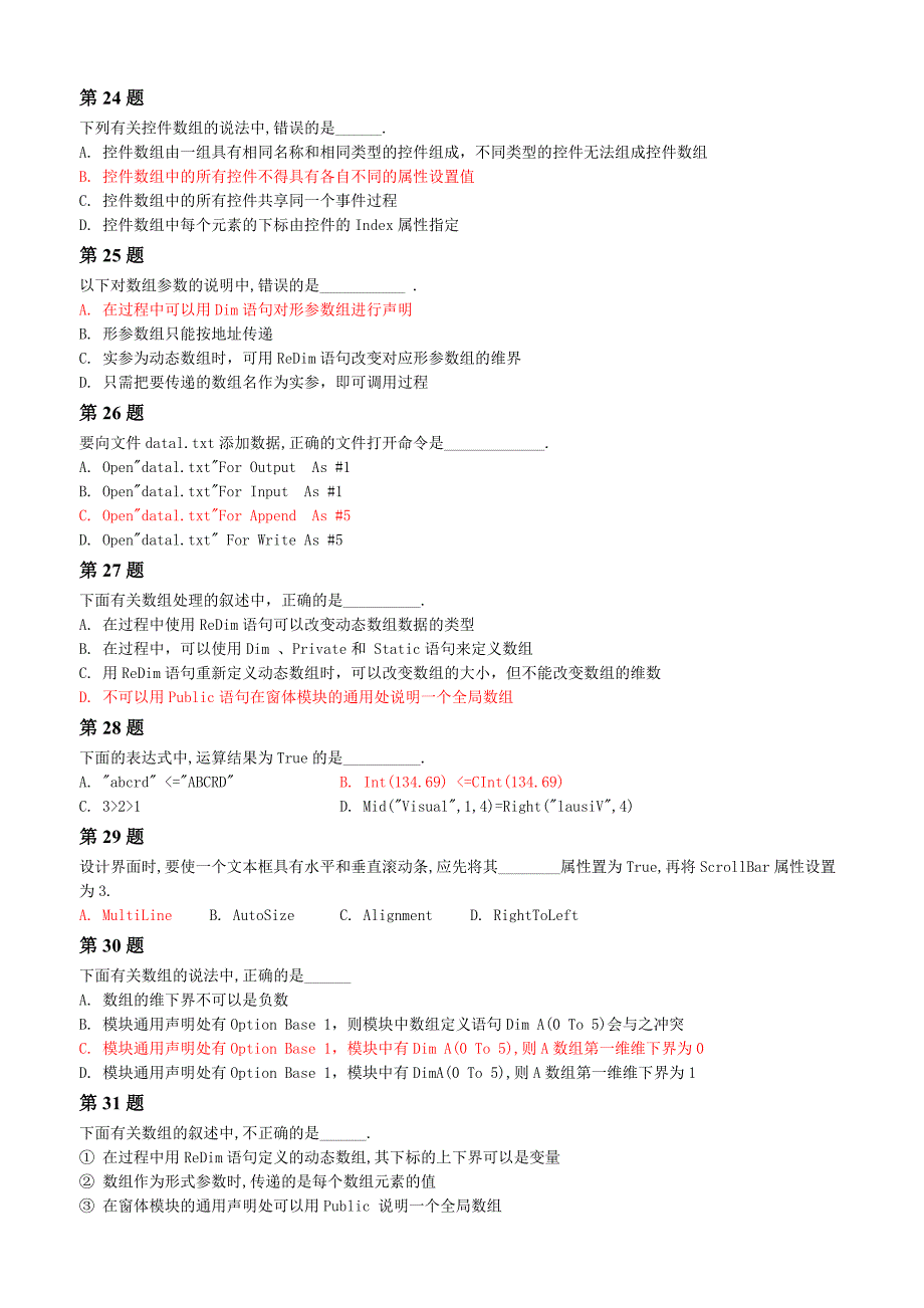 青岛科技大学信息工程vb期末考试题库及答案_第4页