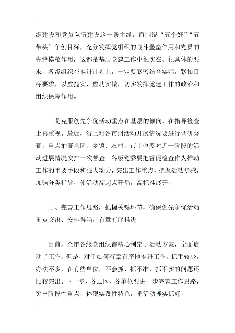 xx年开展创先争优活动阶段领导讲话_第4页